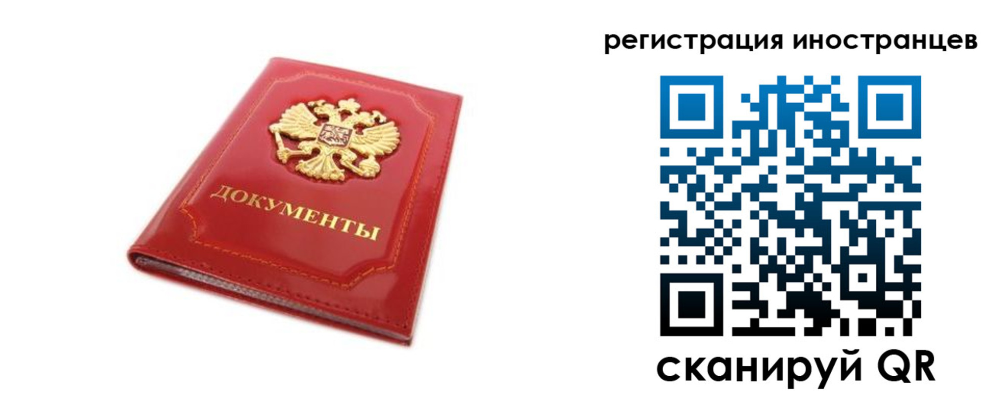 временная регистрация для всех в Архангельске
