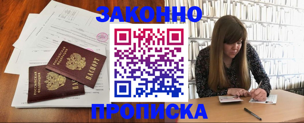 прописка ребенка в Архангельске
