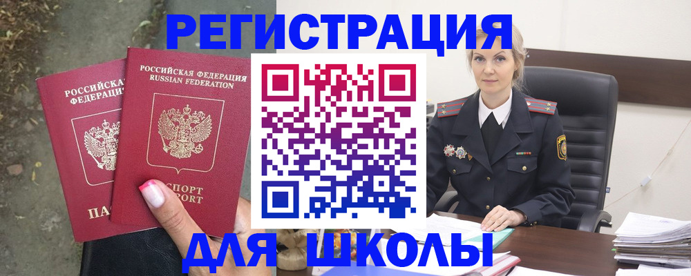 прописка 2025 в Архангельске