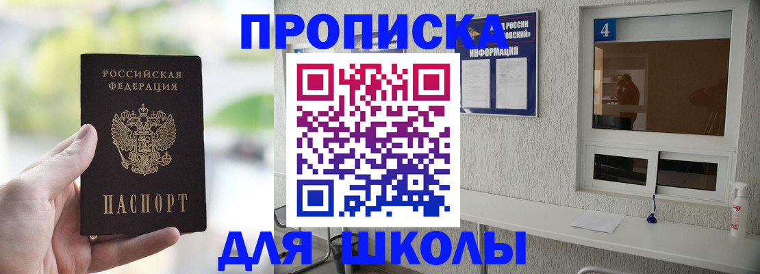 прописка в Архангельске