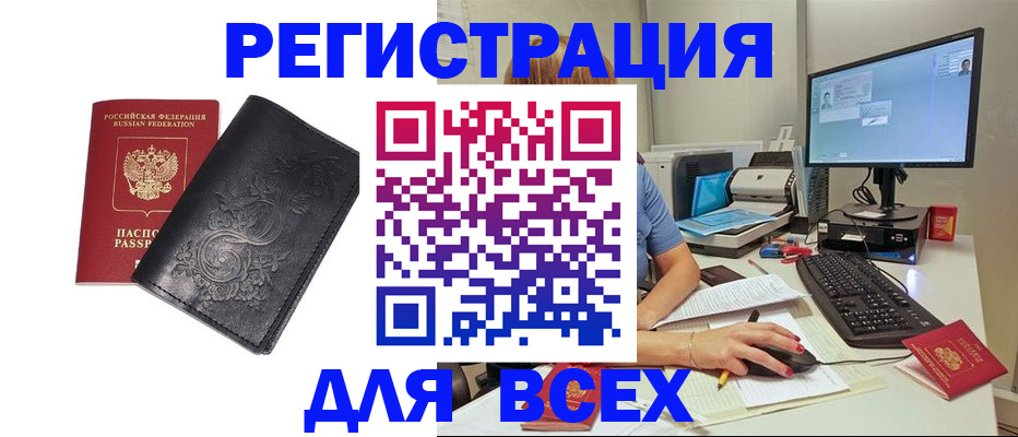 прописка 2025 в Архангельске