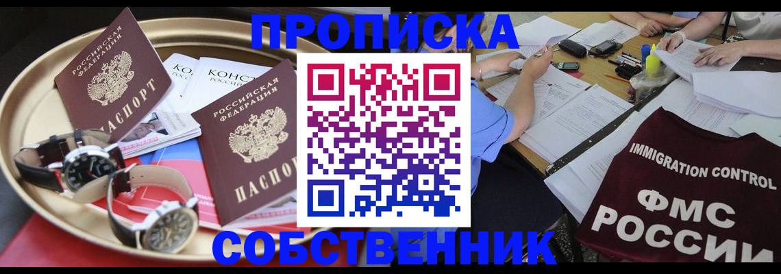 прописка штамп в Архангельске